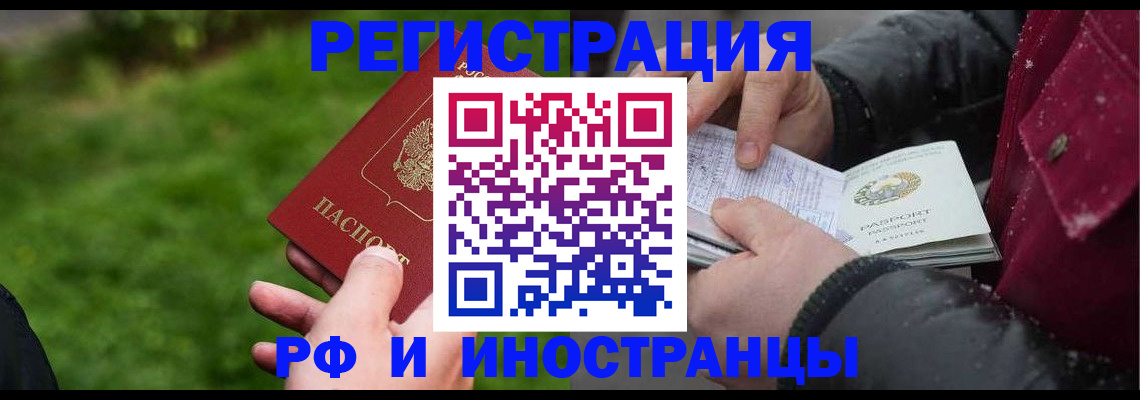 купить прописку в Когалыме