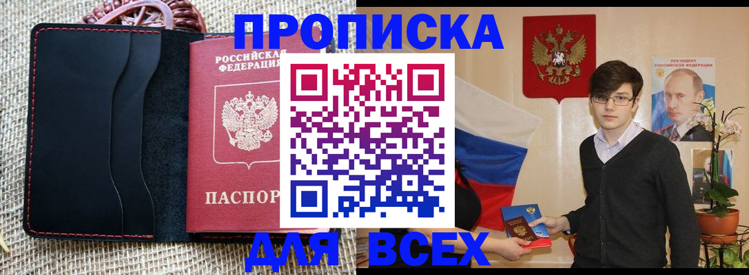 прописка 2025 в Когалыме